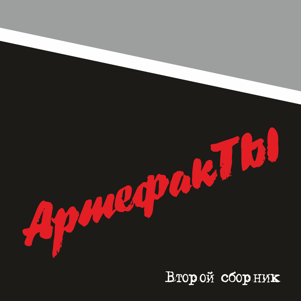 Слушать штучки. Слушать штучки
