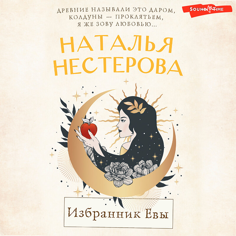 избранник евы. избранник евы. избранник евы. избранник евы. избранник евы.