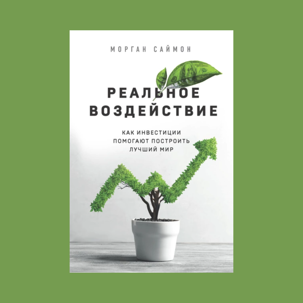 Психология денег книга.