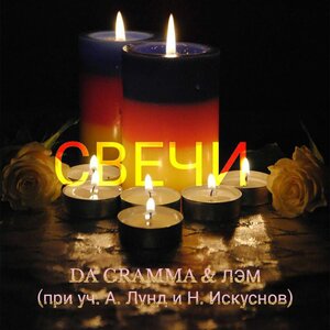 Свечи