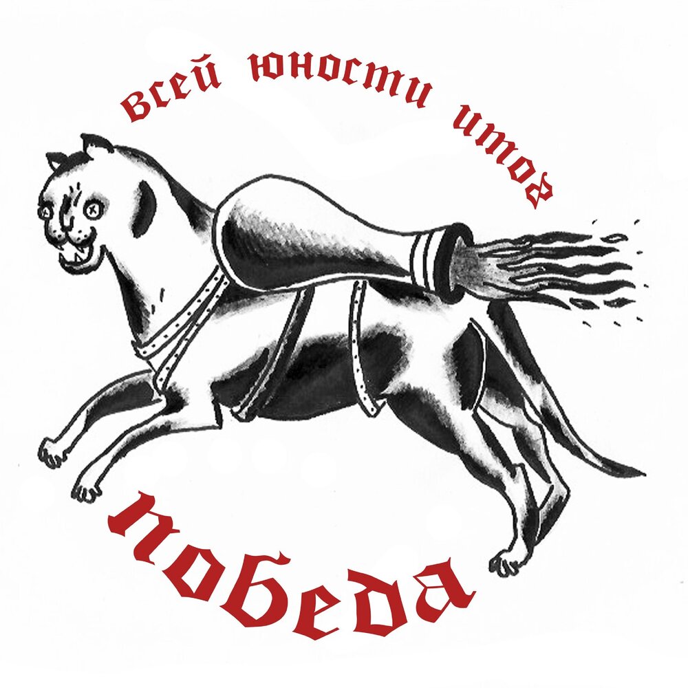 Кто не мил и подарок постыл. Всей юности итог.