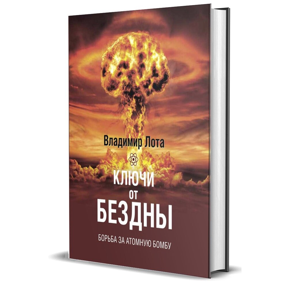 битва за бездну