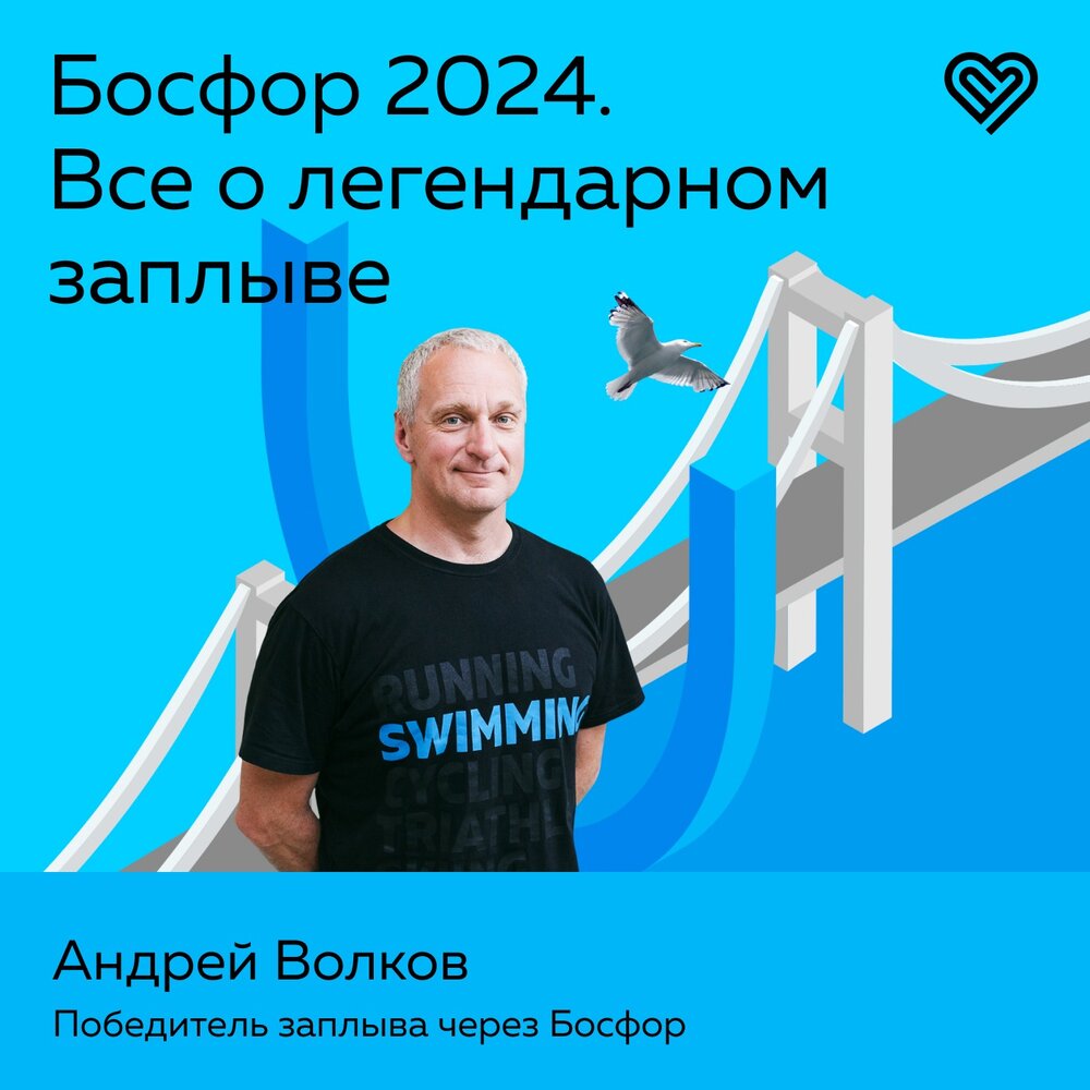 Босфор 2024