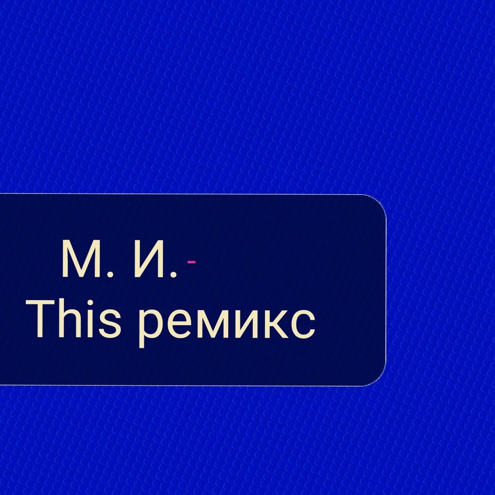 Staffорд63. Staffорд63. Swing (mahmut orhan remix). Стой не глупи взвешивай ремикс. Стой не глупи взвешивай ремикс.