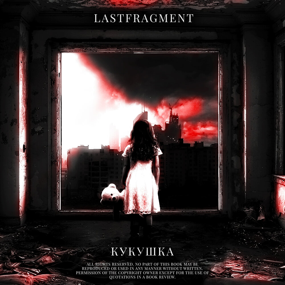 Lastfragment. Lastfragment кто такой. катюша lastfragment. kaizxku.