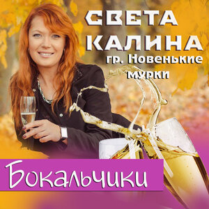 Света Калина