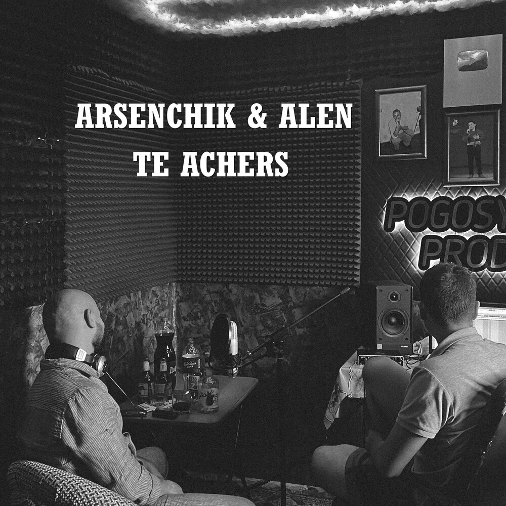 Арсенчик 2021 песни. Arsenchik сатана. Арсенчик. Кянкс арсенчик картинки. Arsenchik lackans текс.