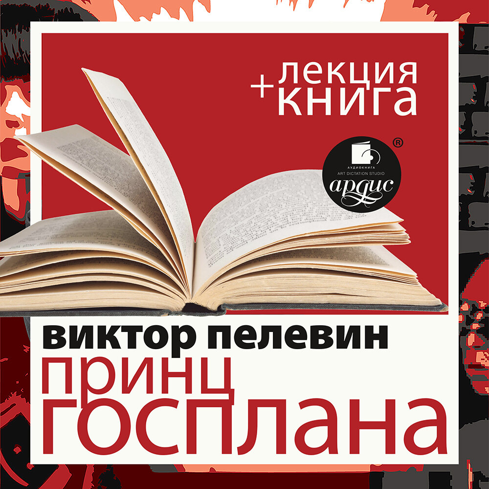 Мазуркевич книги. Слушать аудиокнигу вы или вас. Слушать аудиокнигу вы или вас. Миллионы книжек. Лукьяненко ильмар.