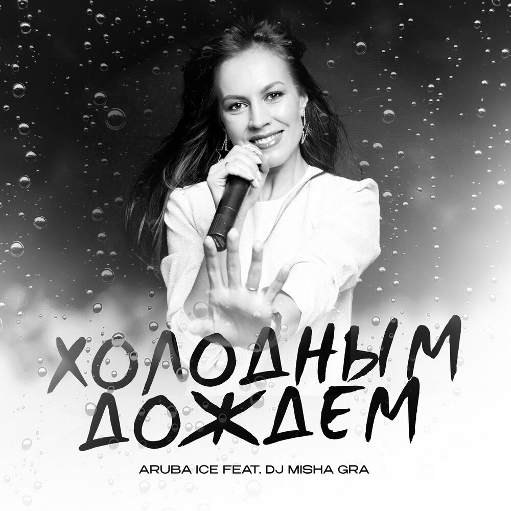 Black rain. Песня many rain ремикс. The_coldest_rain. Холодный дождь remix. Djeff-z.