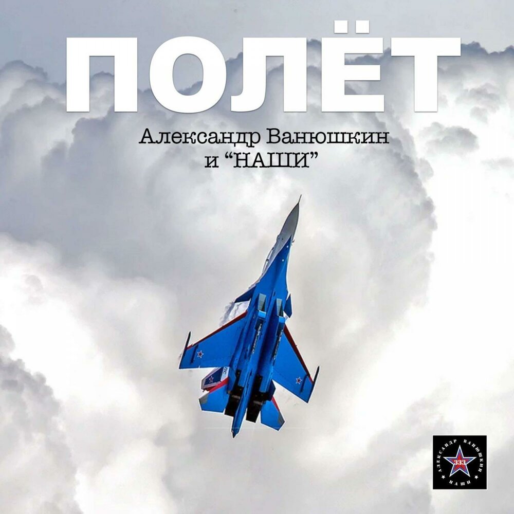 Песня давай полетаем. Полет рингтон. Полет в космос музыка. Полет рингтон. Слушать летает.