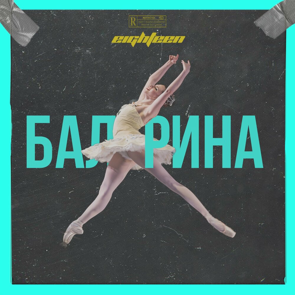 Песни сто балерин на английском. Альбом балерины. Обложка музыкального альбома с балериной. Надпись на обложке альбома балерин. СТО балерин песня.