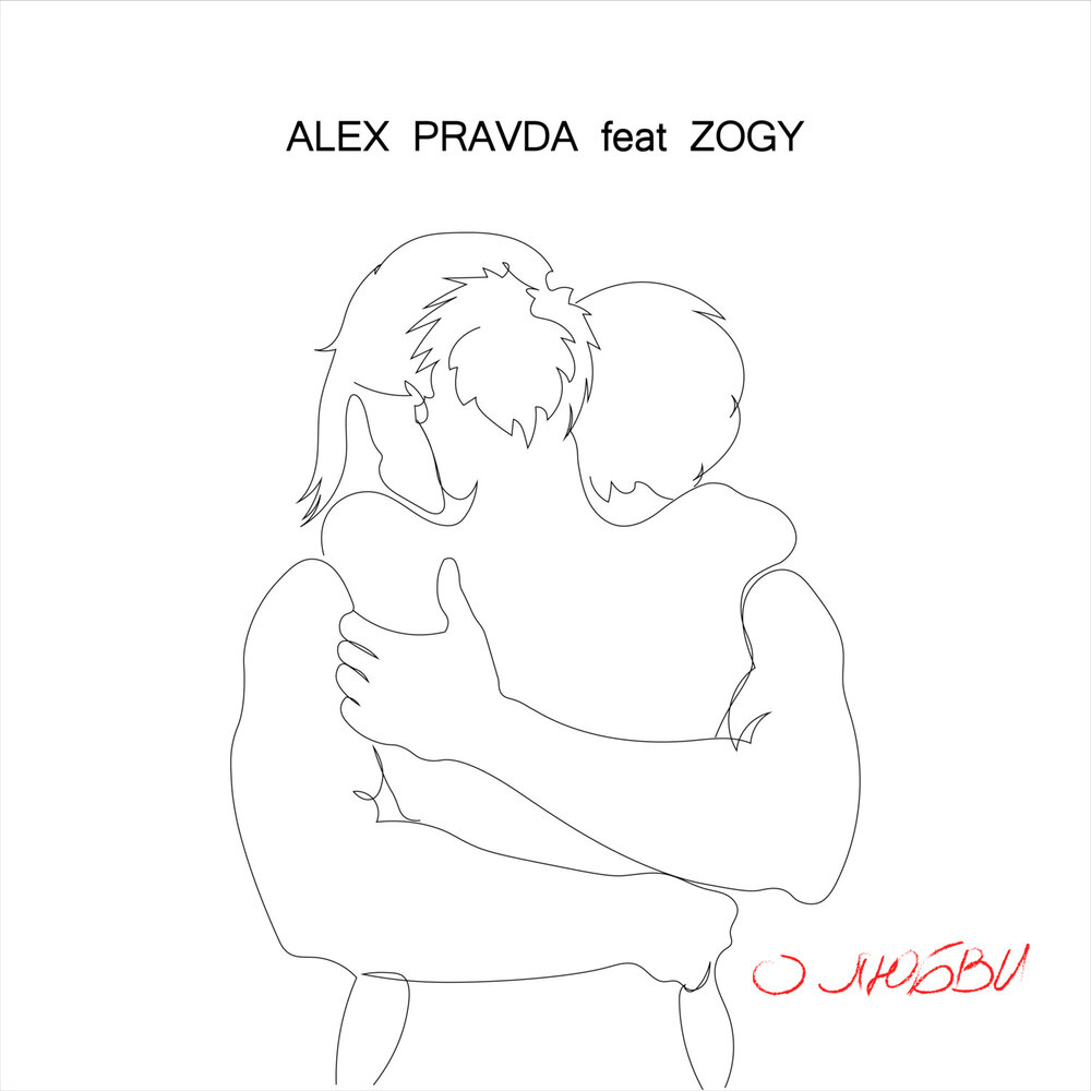 Любовь alex