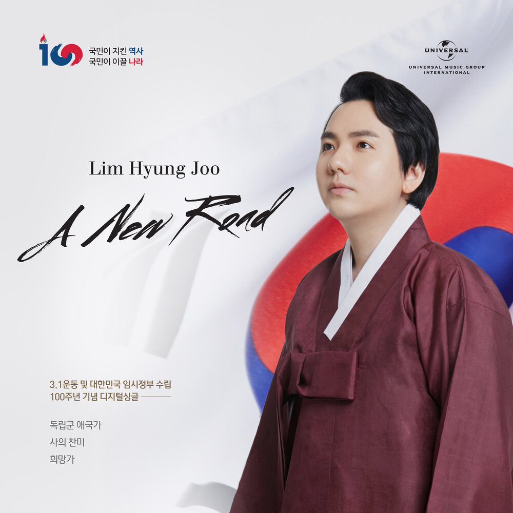 Lim Hyung-Joo. Лим СЭ-Джу.