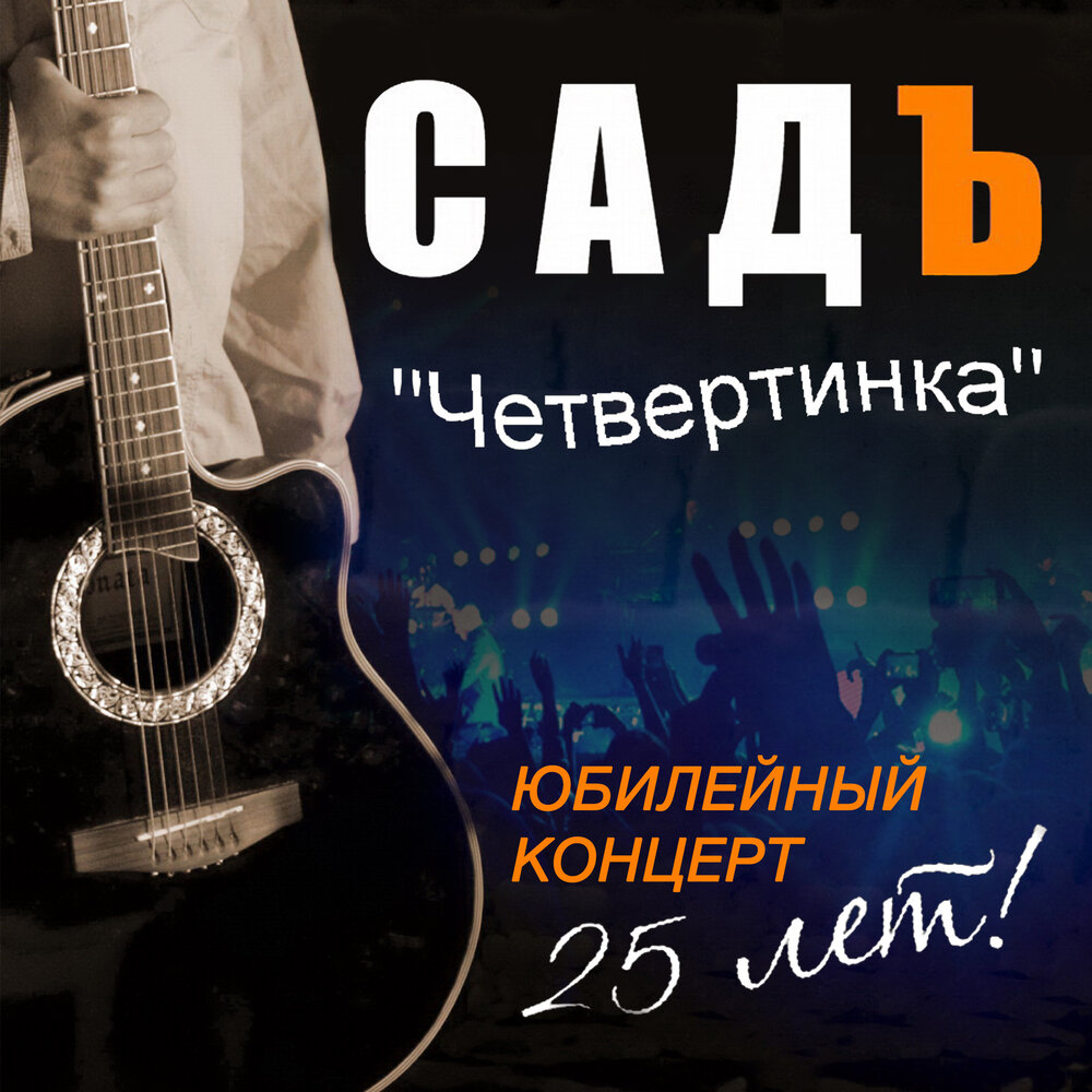 Группа сад слушать музыку. Sade band. Группа сад слушать музыку. Ансамбль вишневый сад. Группа братья радченко.