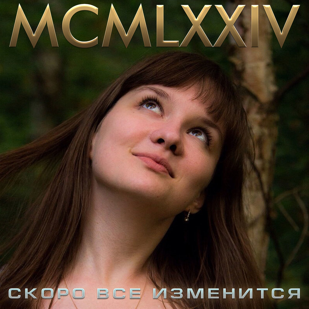 Fox MCMLXXIV. Песня изменится слушать