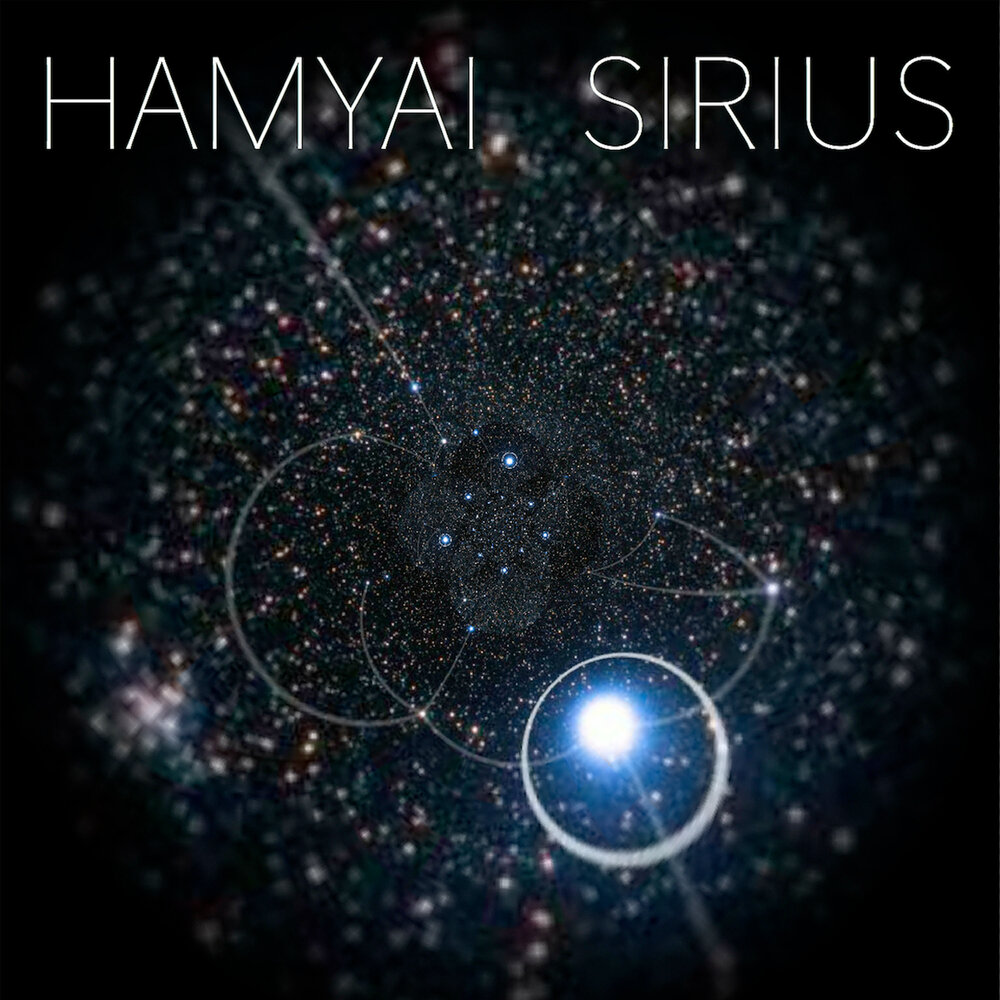 сириус слушать