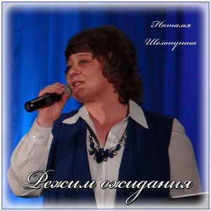 Режим ожидания