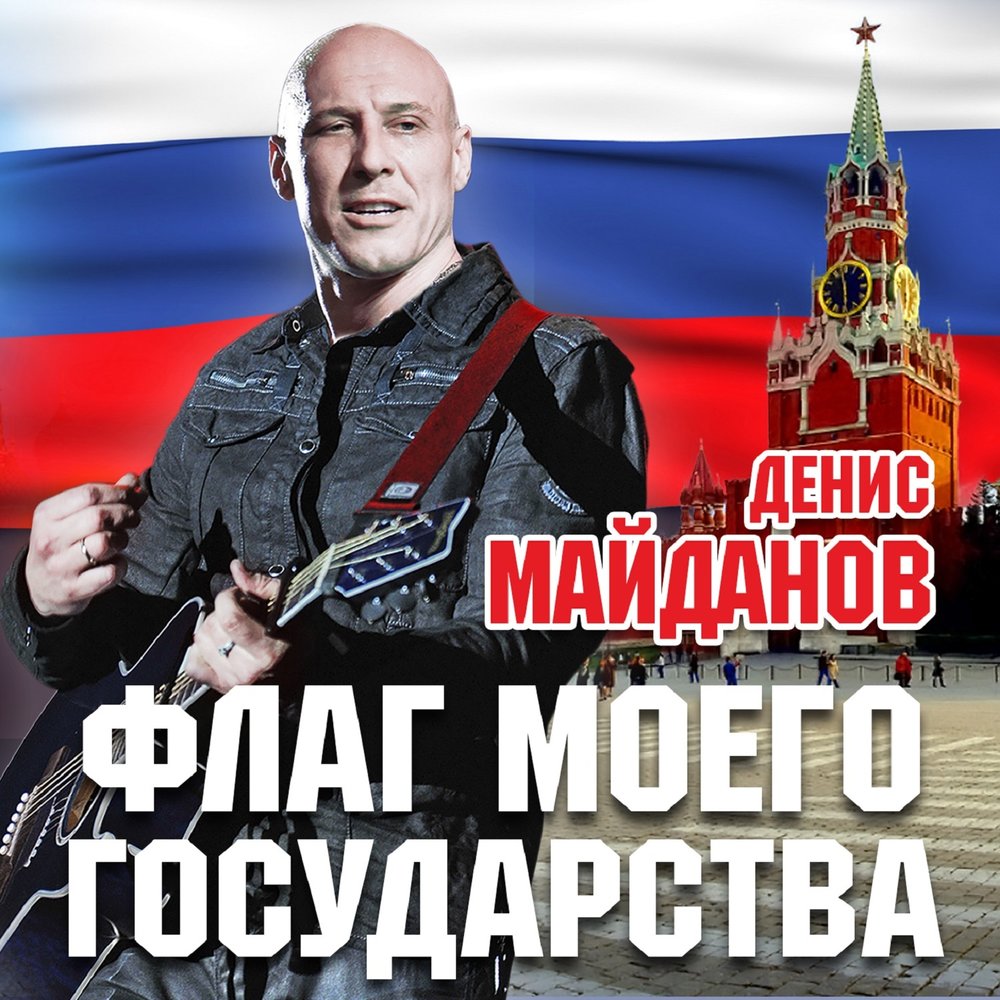 Флаг моего государства скачать бесплатно mp3