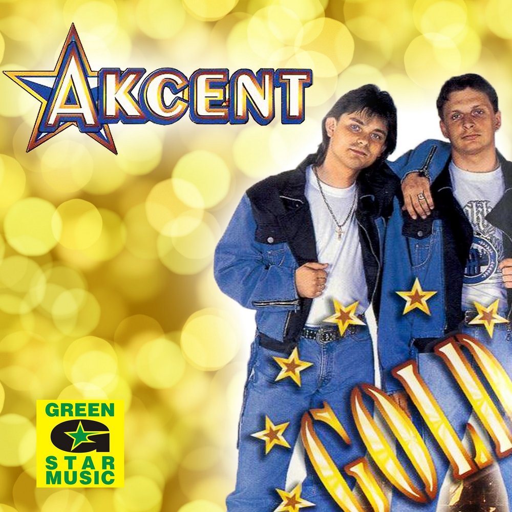 Akcent песни. Группа Akcent. Akcent that's my name.