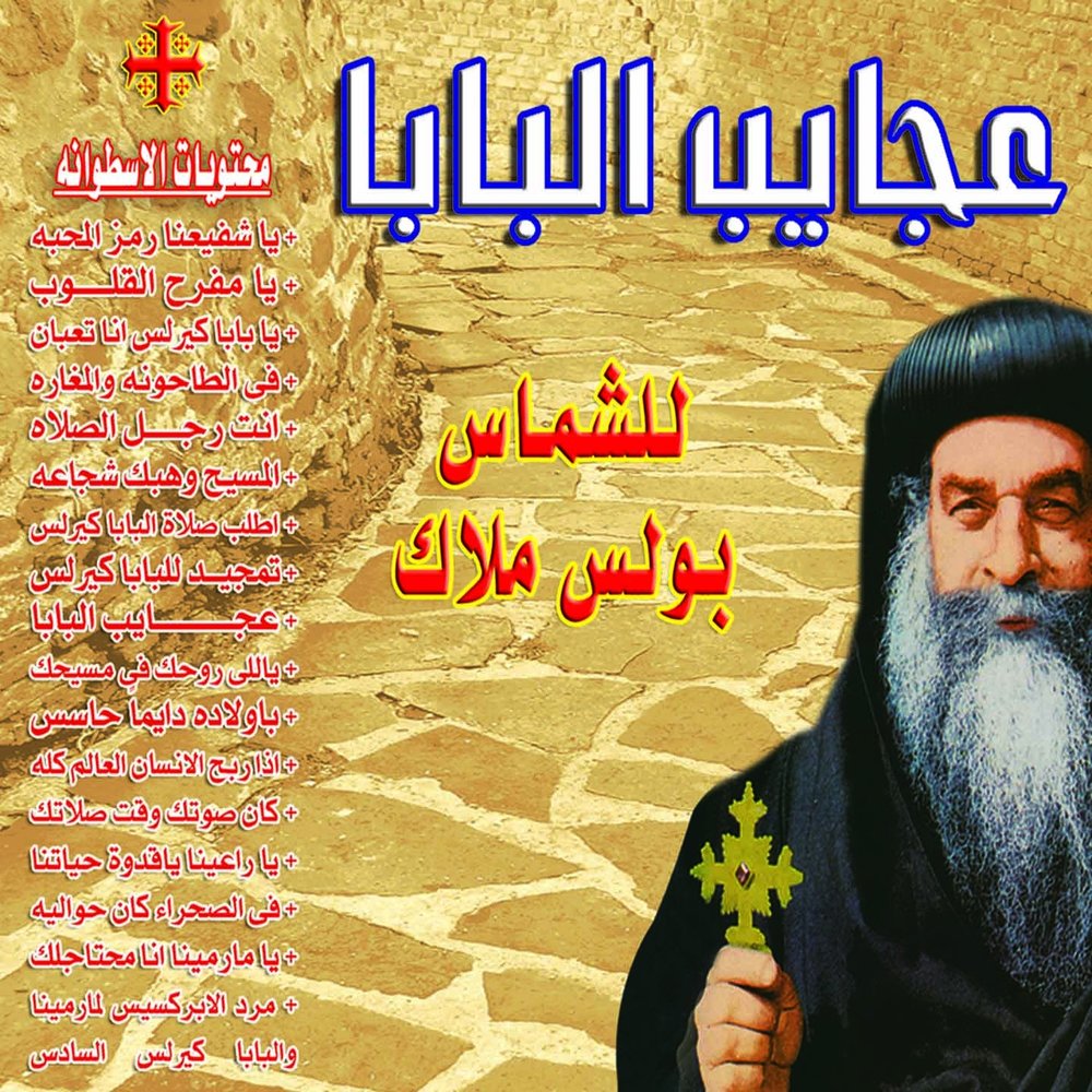 Ya baba. Maktabat al-Iskandarīyah. Yehya elmoqazi. Albaba..com.