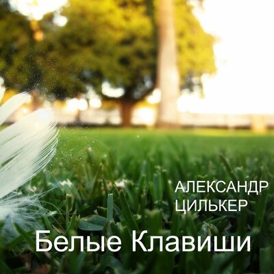 Колыбельная для внучки