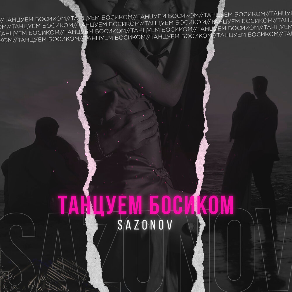 клип 2 маши я танцую. танцы босиком. босиком под дождем. яна кузьмина стретчинг. дженнифер мэттер.