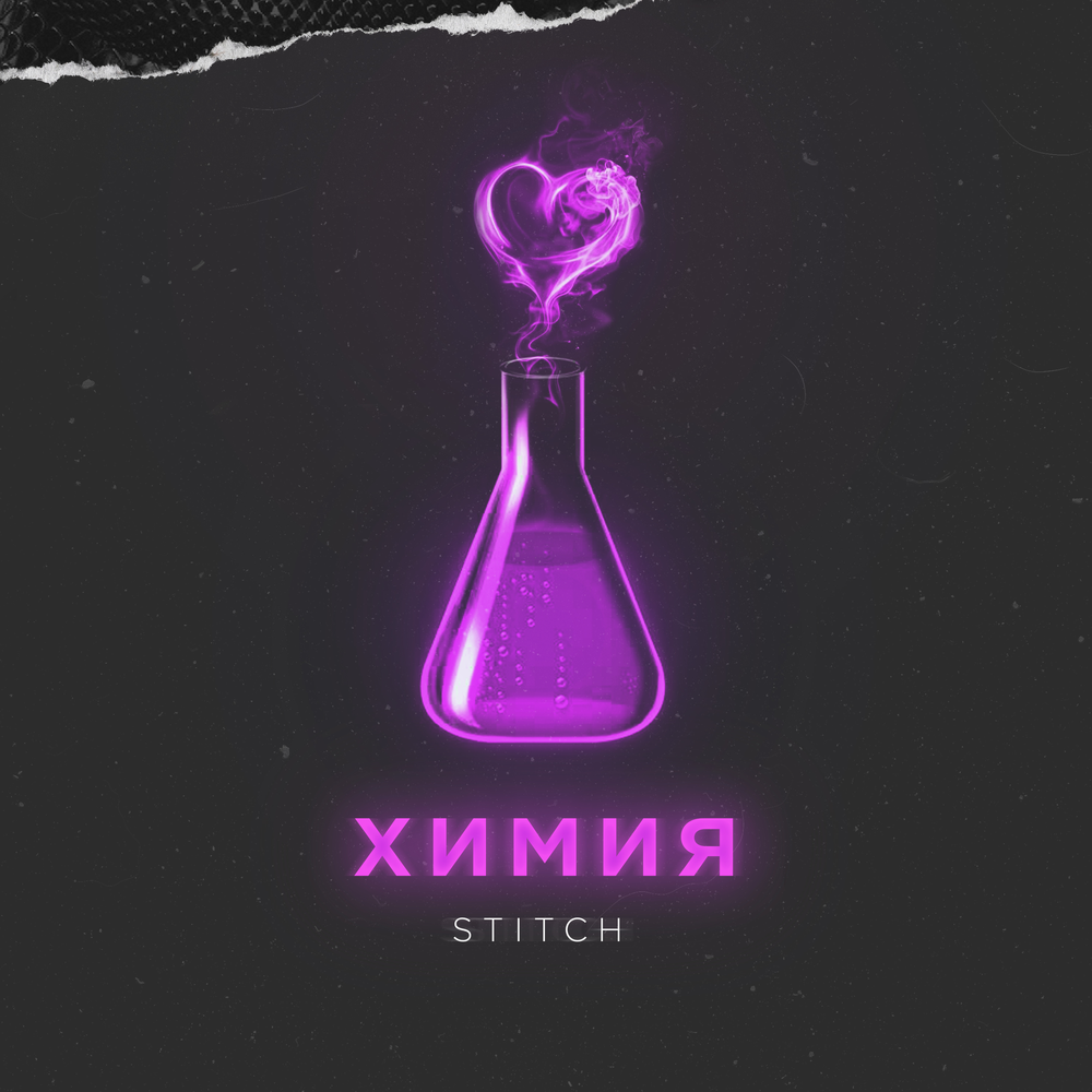 Песня химия в бутылочке speed. Луна бутылочка песня. Химия в бутылочке рисунок. Химия в бутылочке ярко ярко. Химия в бутылочке ярко ярко синяя.