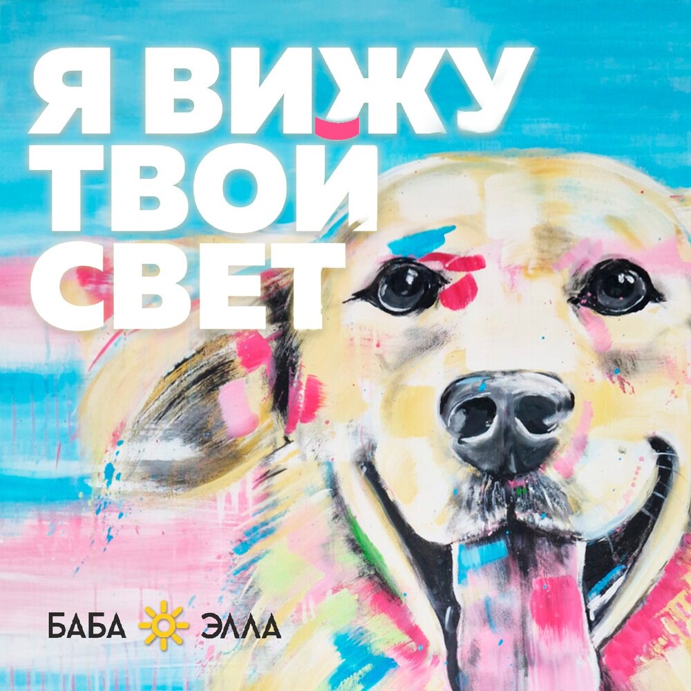 Света певица 2001. Свет и тьма цитаты. Береги свой внутренний свет. Которая не буду твой свет. In happiness mp3.