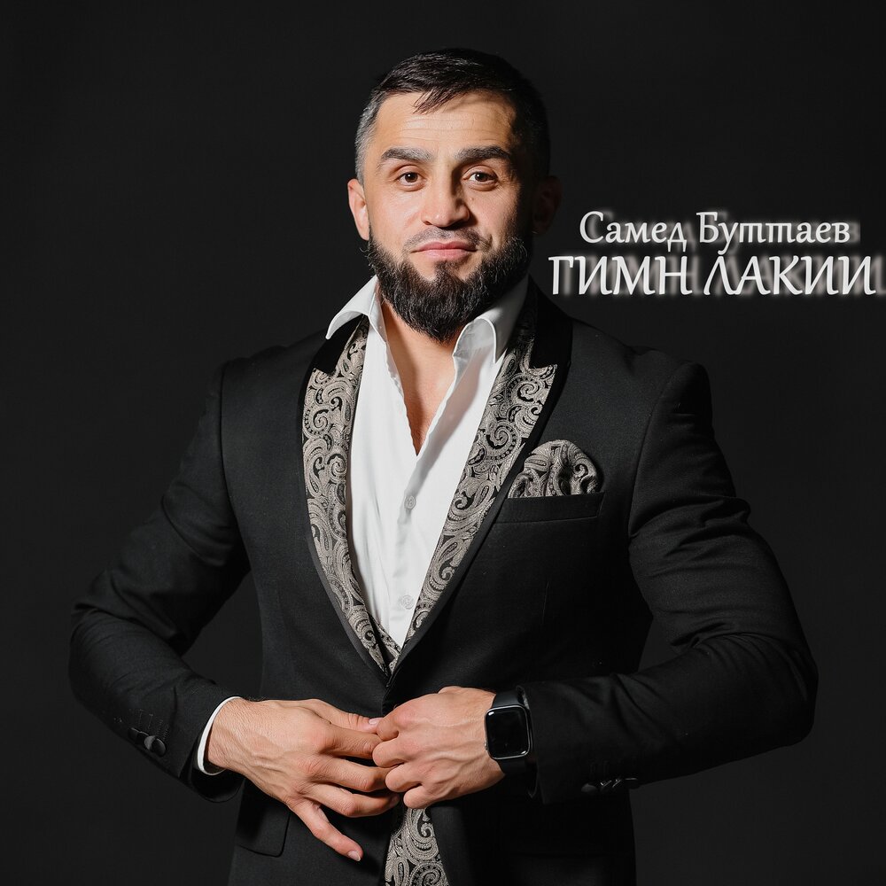Самед буттаев. Самед буттаев