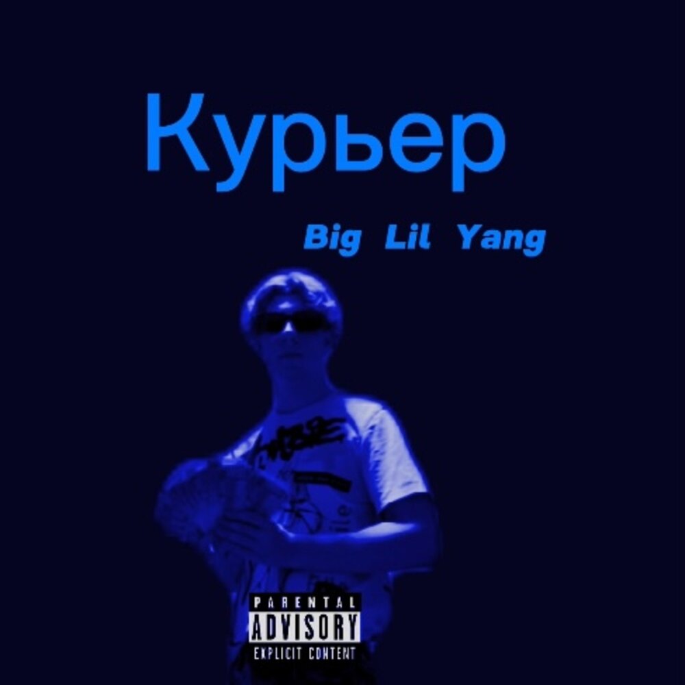 Lil big песня. Слушать. Lil big песня. Ильич little big. Little big "greatest hits".