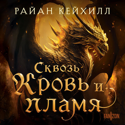 Тьма книга. Луч света во тьме. Клиф из темного падения. Свет во тьме. Кейхилл сквозь тьму и свет.