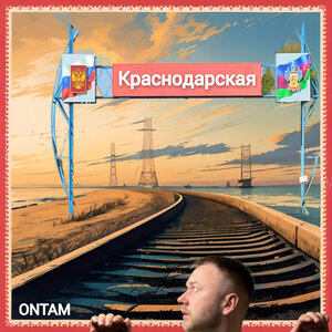 Краснодарская