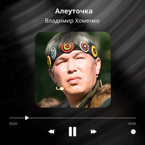 Владимир Хоменко