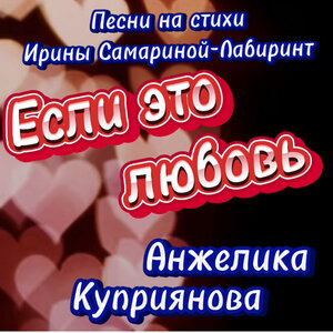 Анжелика Куприянова