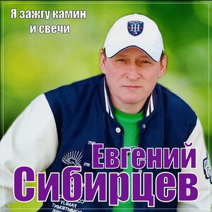 Я зажгу камин и свечи