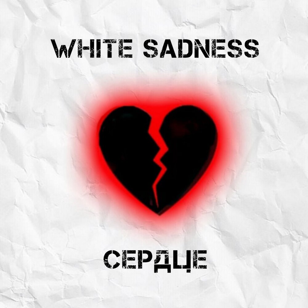 Сердце уайт. Уайт сердце треспии. Sad Heart. Не впускай в свое сердце печаль. White Grief.