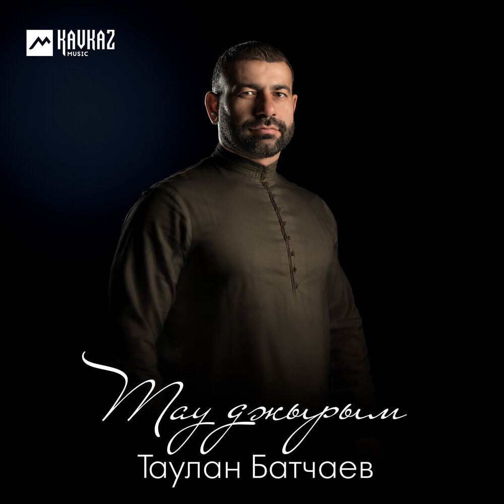 Таулан батчаев. Таулан батчаев