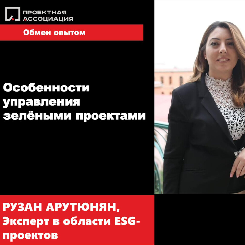 Проектная ассоциация управления проектами Вебинар Проектной Ассоциации: Отклонения бюджетов строительных проектов