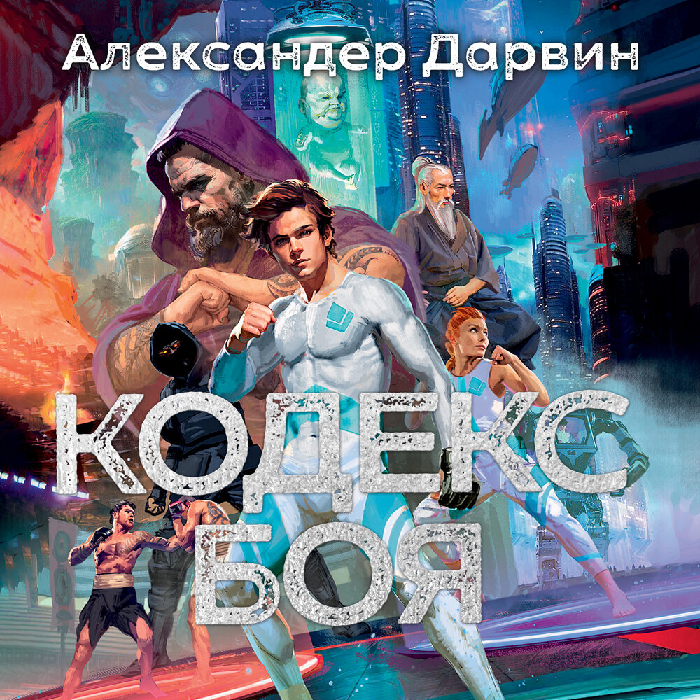 Александер дарвин. Александер дарвин. Александер дарвин. Грин д. Александер дарвин.