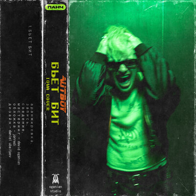 песня бьют по молодым. московский бит текст. антиреспект там слова. стихотворение там есть такие слова. адидас хардбас.