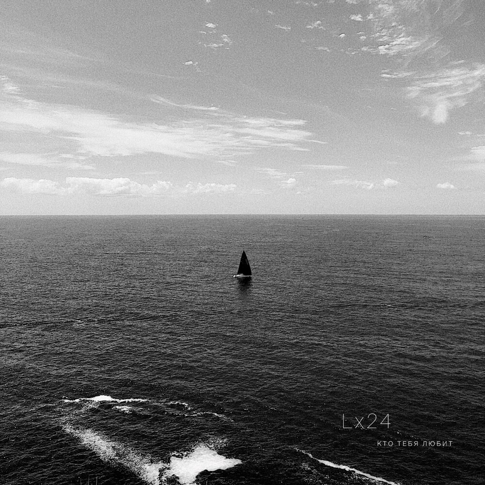 как ты паришь песня