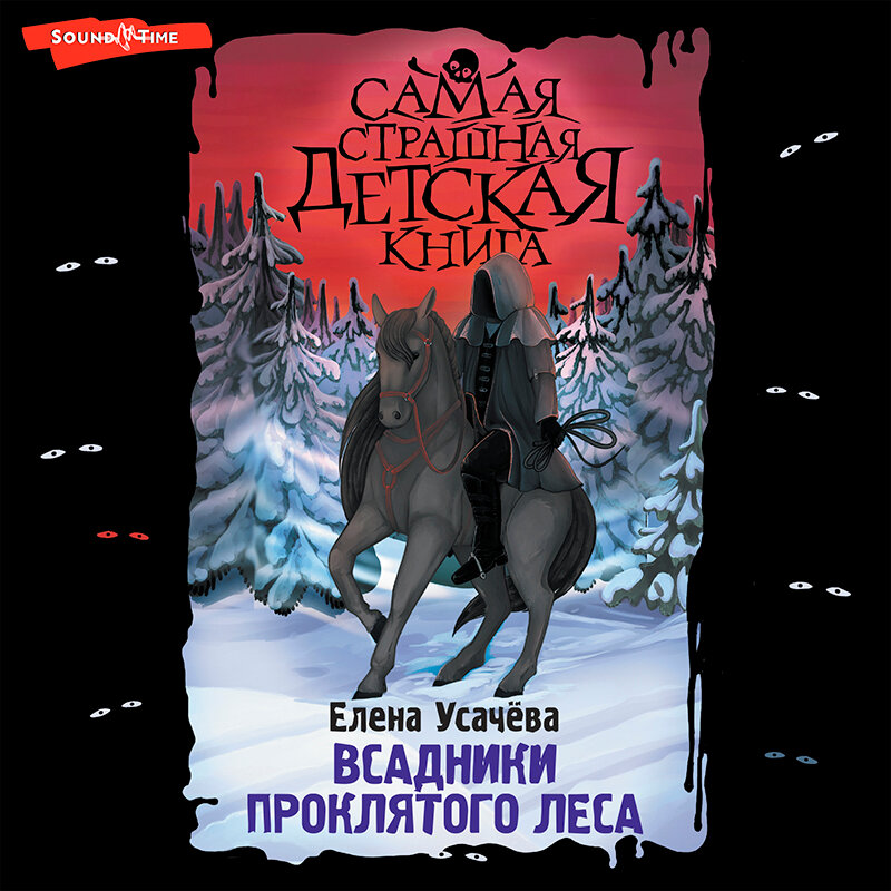 лесов аудиокниги