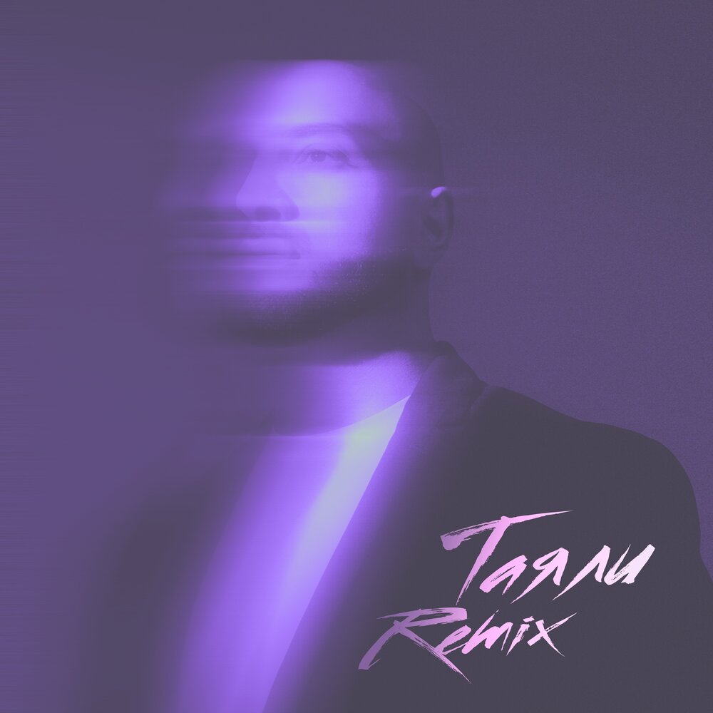 Boostereo. обложка трека нюша таю. нюша. катя чехова. Lonn okland.