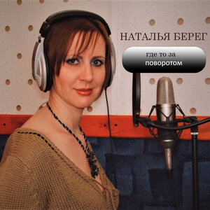 Где то за поворотом