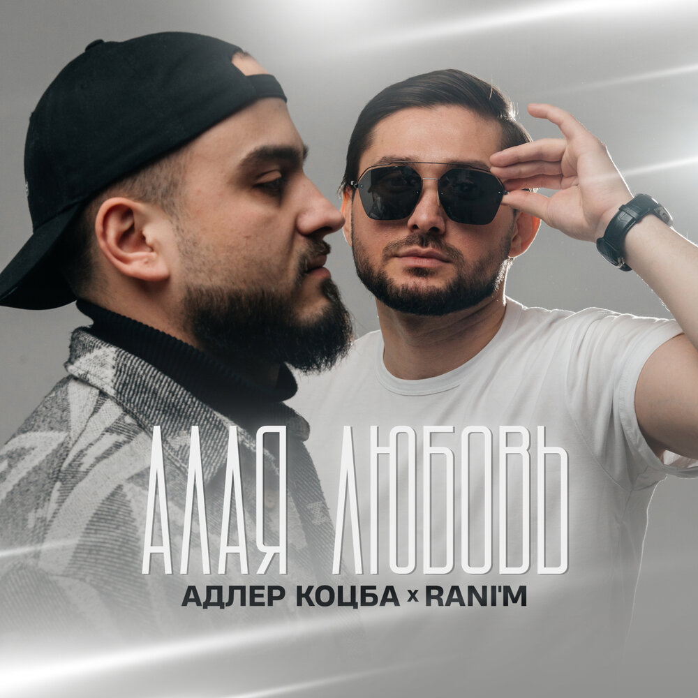 Твой наряд адлер коцба rani m