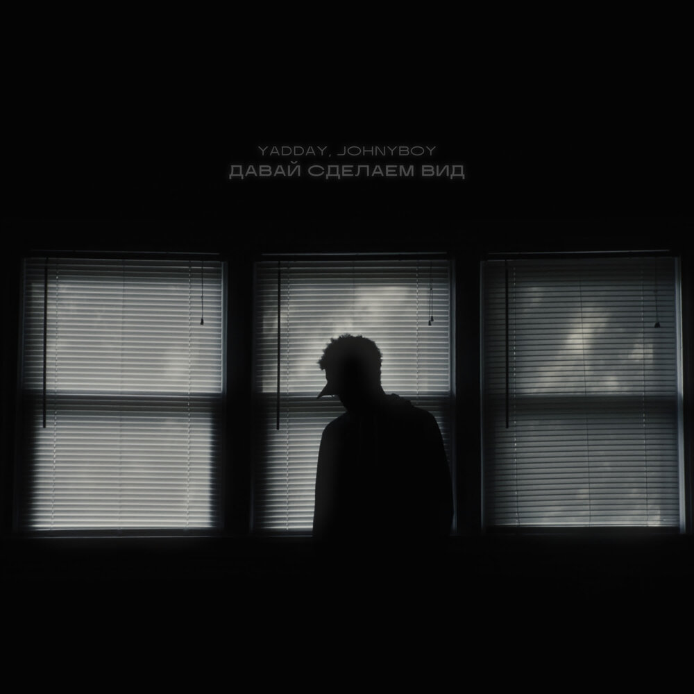 нипето нипето нипето. некоторые люди только делают вид что помогают. стих мой вам совет. стих мой вам совет при любых. самое сложное делать вид что ничего.