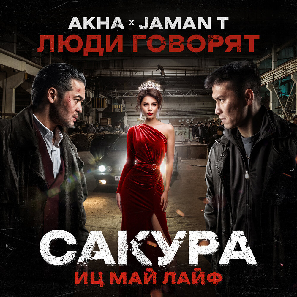 Саундтрек сказать