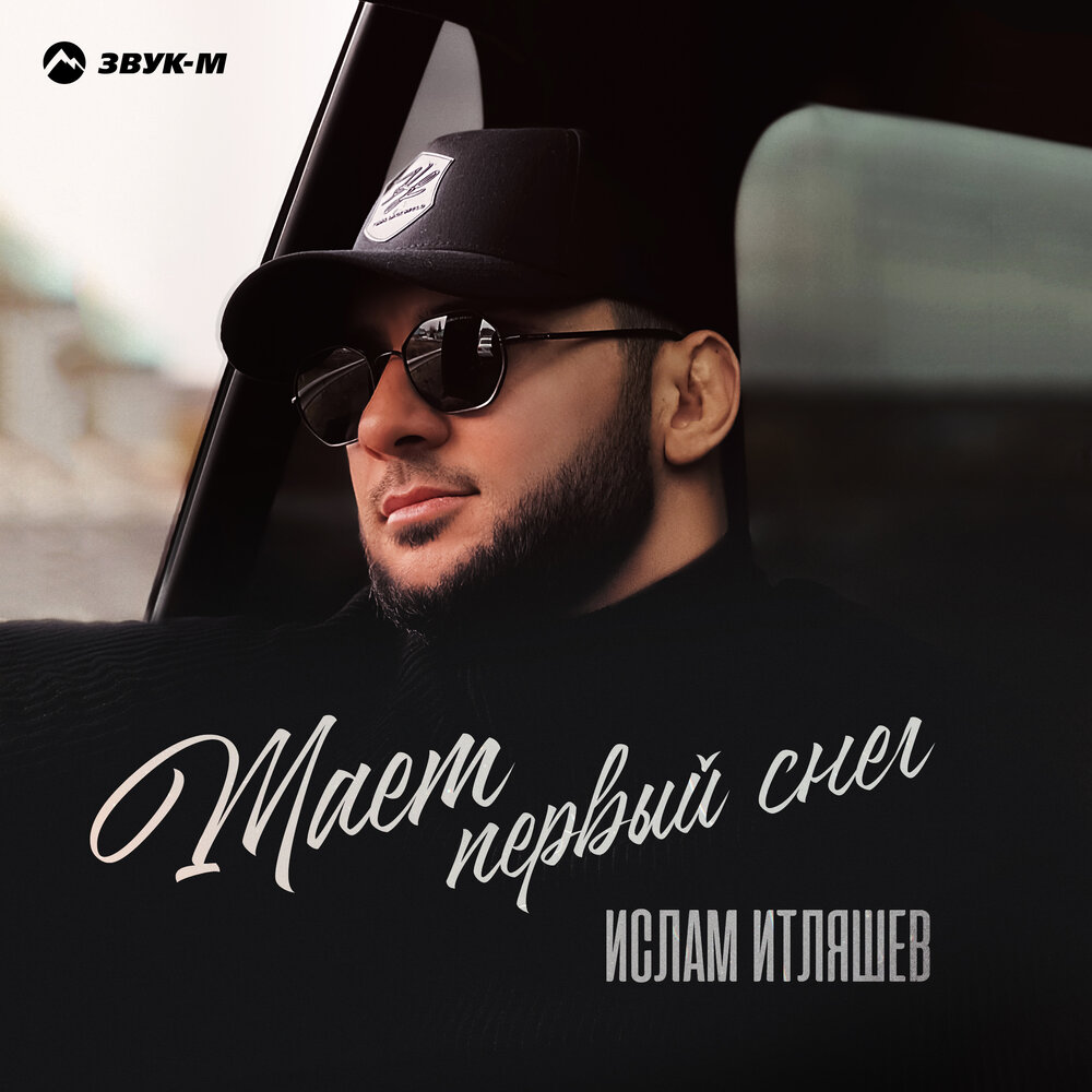 итляшев тает первый. девушка в клипе ислама итляшева. итляшев тает первый. итляшев тает первый. Nrg band.