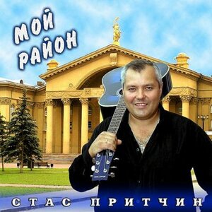 МОЙ РАЙОН