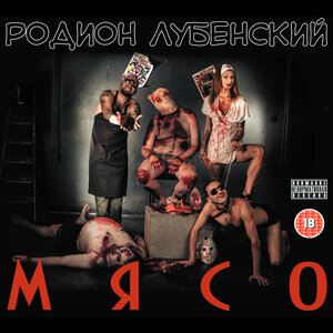 Мясо
